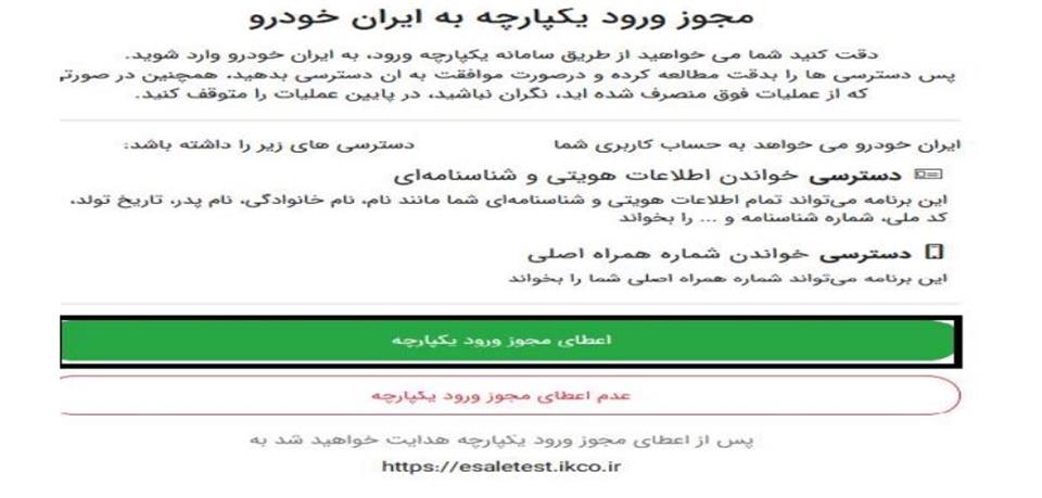 نحوه ثبت نام ایران خودرو