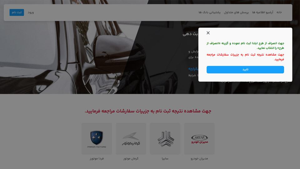نتایج قرعه کشی سامانه یکپارچه خودرو