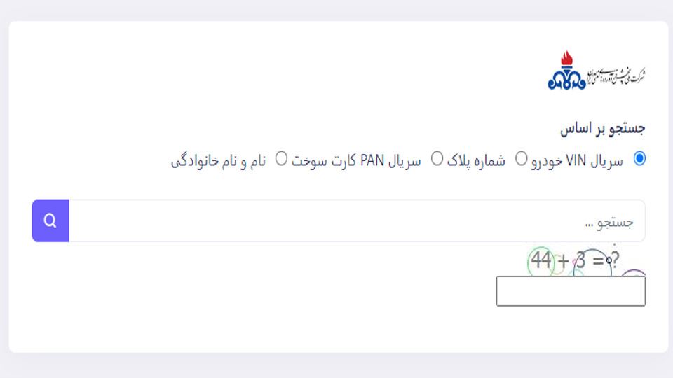 پیگیری کارت سوخت مفقودی و کارت بنزین جامانده و گم شده (1402)