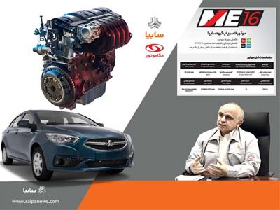 مشخصات فنی موتور M16 سایپا (پیشرانه ME16 مگا موتور)