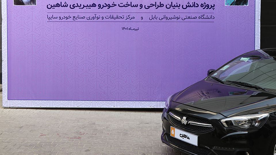 مشخصات شاهین هیبریدی سایپا