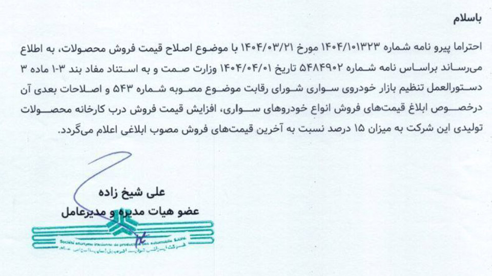 مجوز افزایش قیمت خودرو سایپا