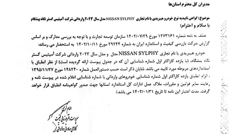 شرایط فروش آمیتیس گستر و ثبت نام آمیتیس خودرو (بهمن 1402)