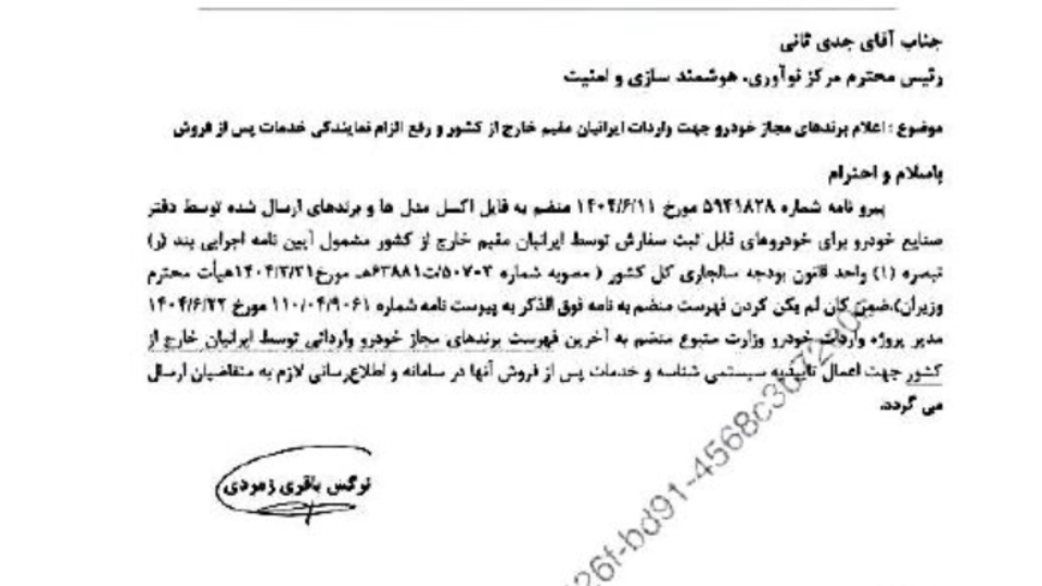 اعلام لیست خودروهای مجاز برای واردات ایرانیان مقیم خارج