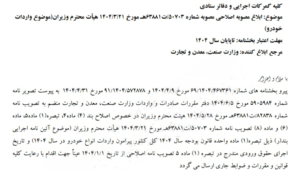 ممنوعیت تخلیه خودرو وارداتی در گمرک بدون ثبت سفارش