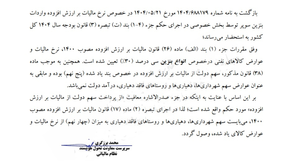 مالیات بنزین سوپر تصویب شد