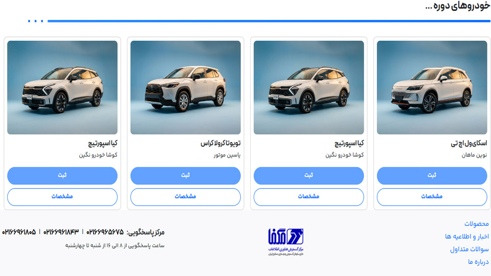 فروش چهار هزار خودرو در سامانه وارداتی