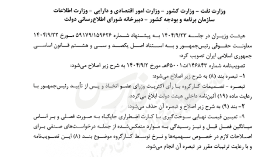 آیا نرخ بنزین فصلی محاسبه می شود؟