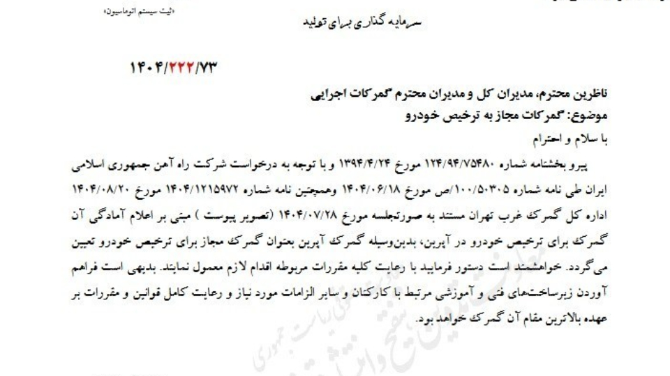 گمرک آپرین برای ترخیص خودرو مجاز شد