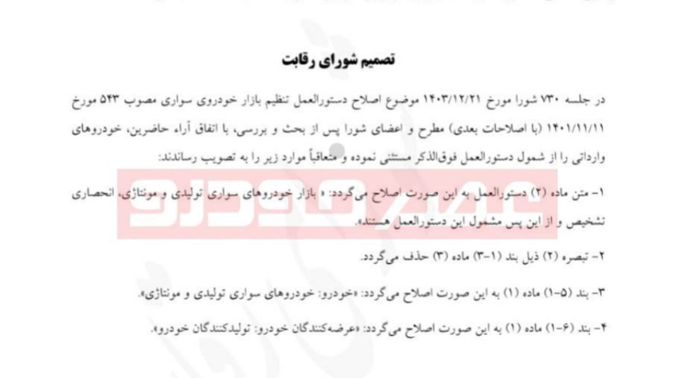 آزادسازی قیمت‌گذاری خودروهای وارداتی
