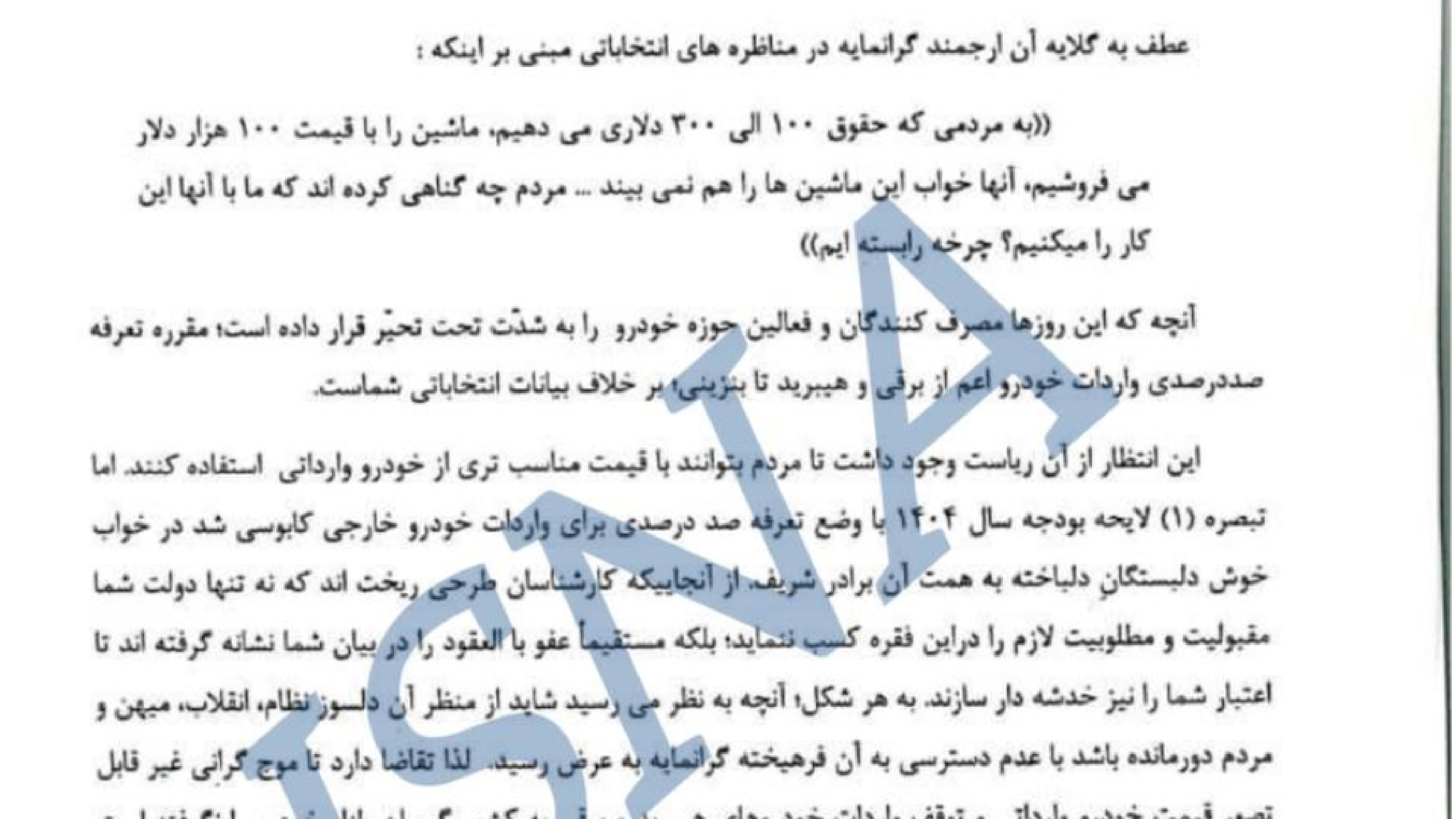 آیا قیمت خودرو در سال 1404 افزایش می‌یابد؟