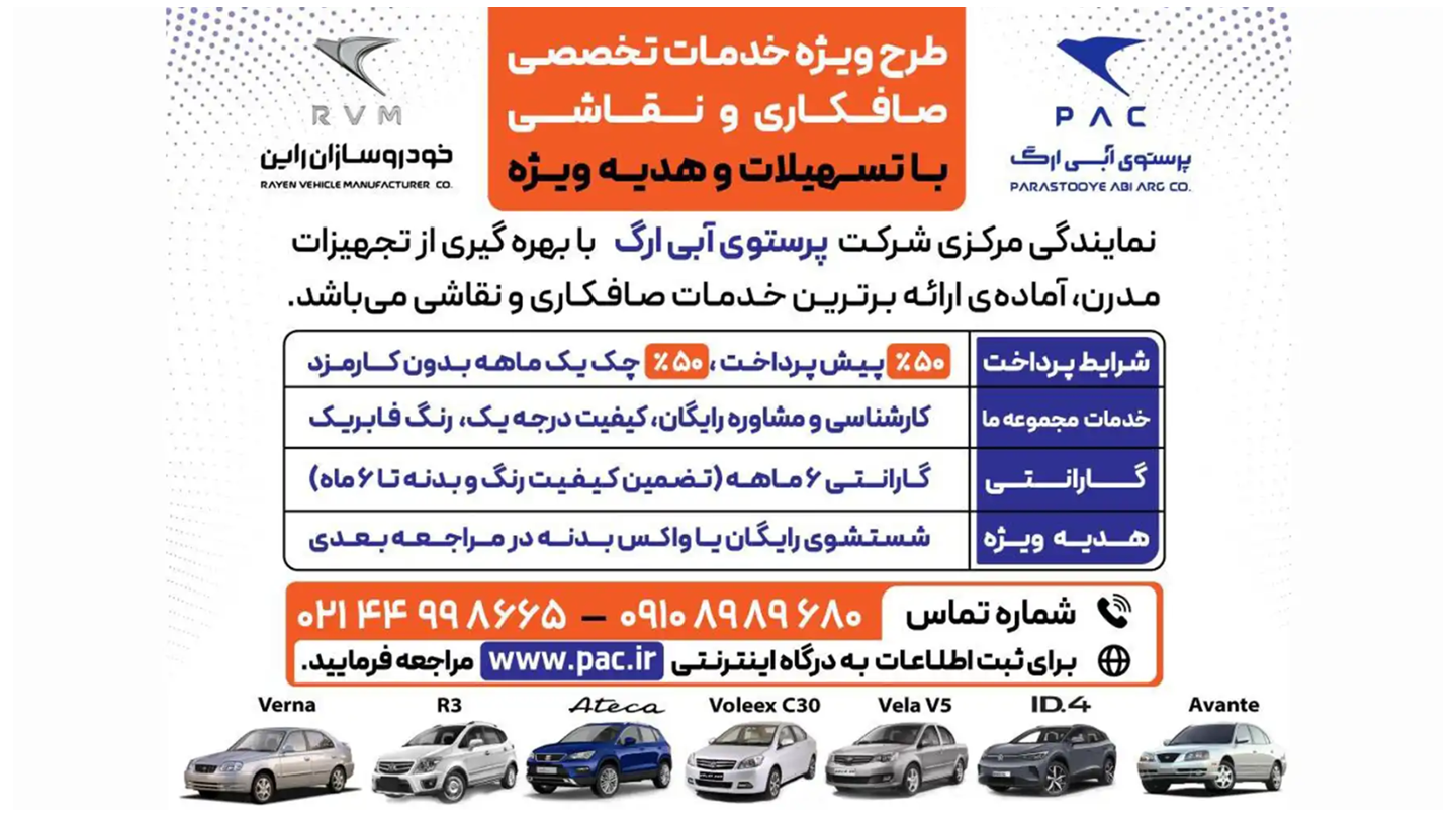 شرایط فروش شرکت خودروسازان راین (1405)