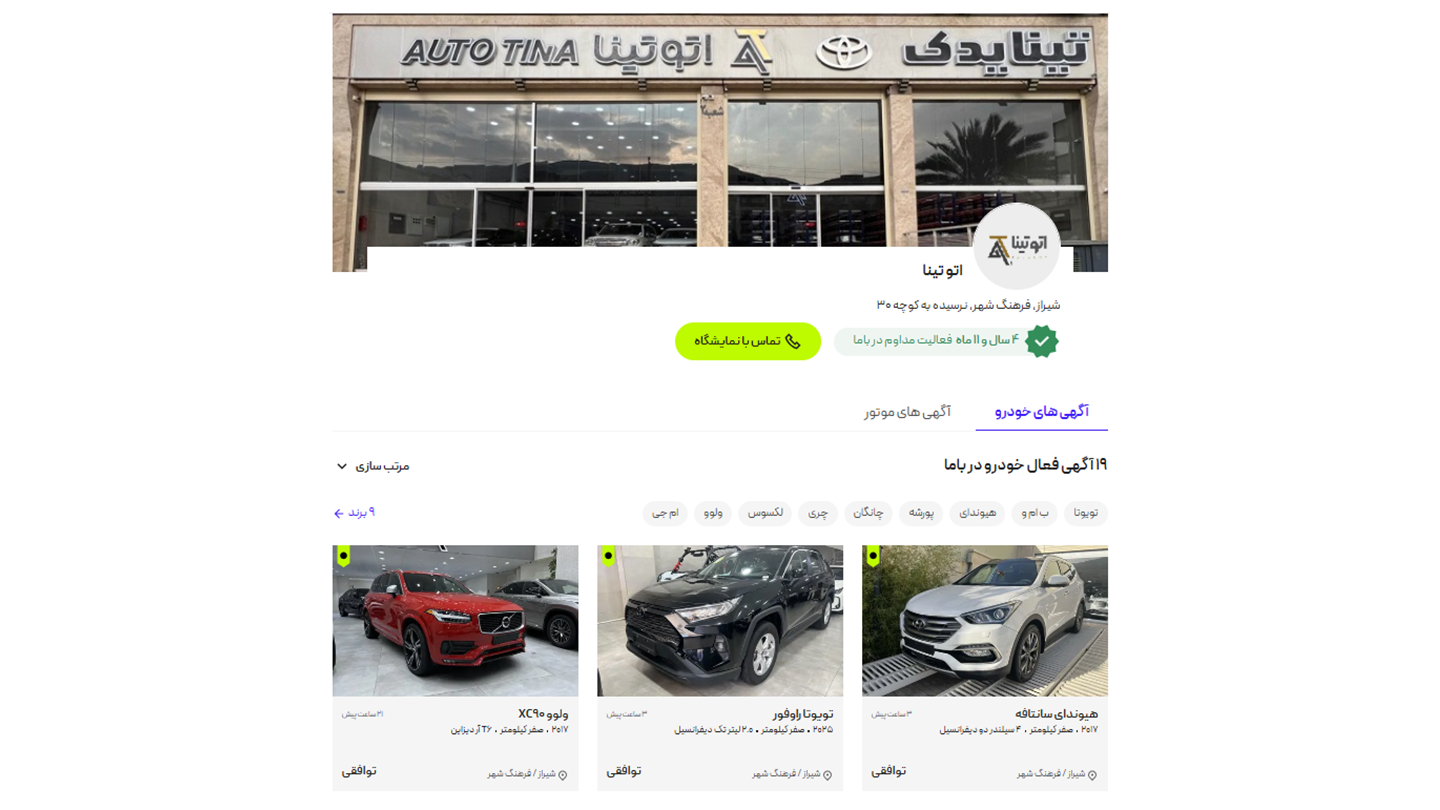 معتبرترین نمایشگاه های خودرو در شیراز