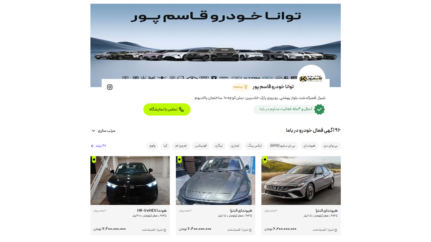 معتبرترین نمایشگاه های خودرو در شیراز