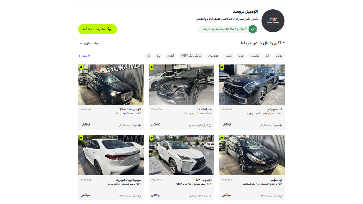 معتبرترین نمایشگاه های خودرو در شیراز