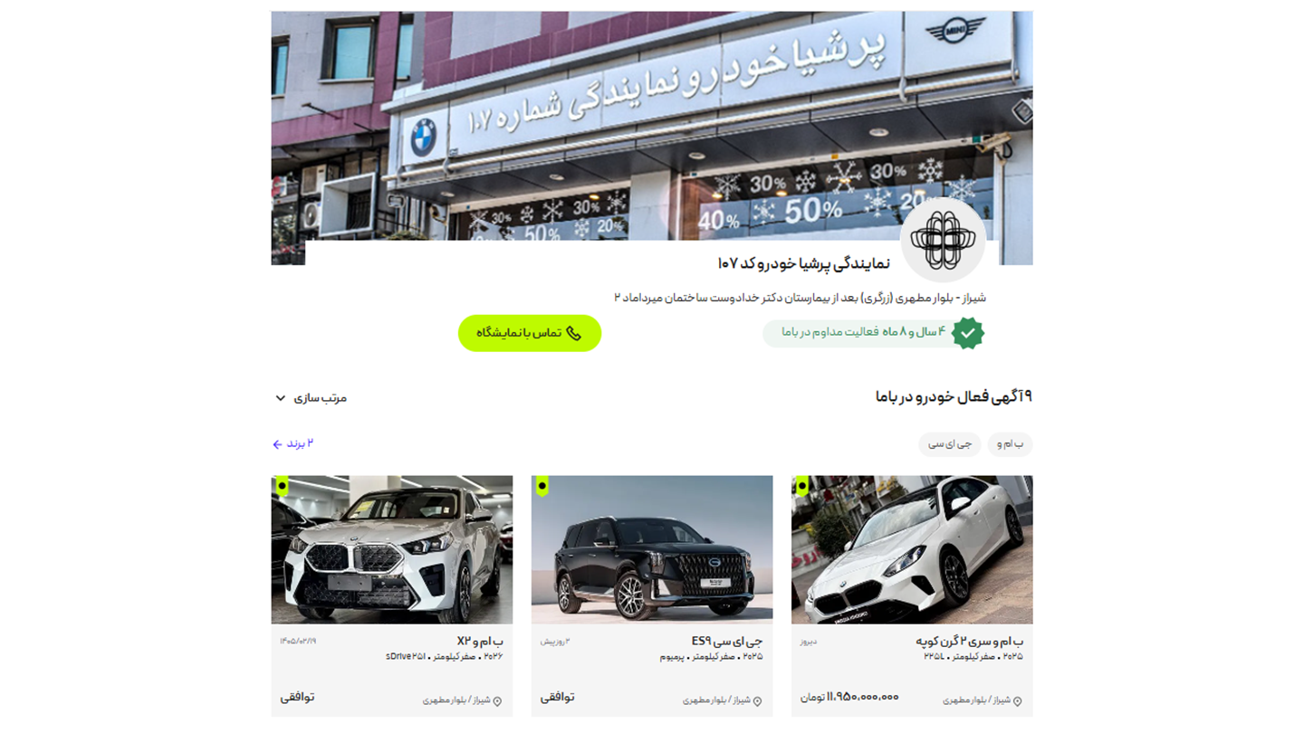 معتبرترین نمایشگاه های خودرو در شیراز