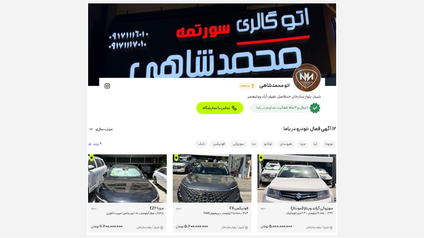 معتبرترین نمایشگاه های خودرو در شیراز