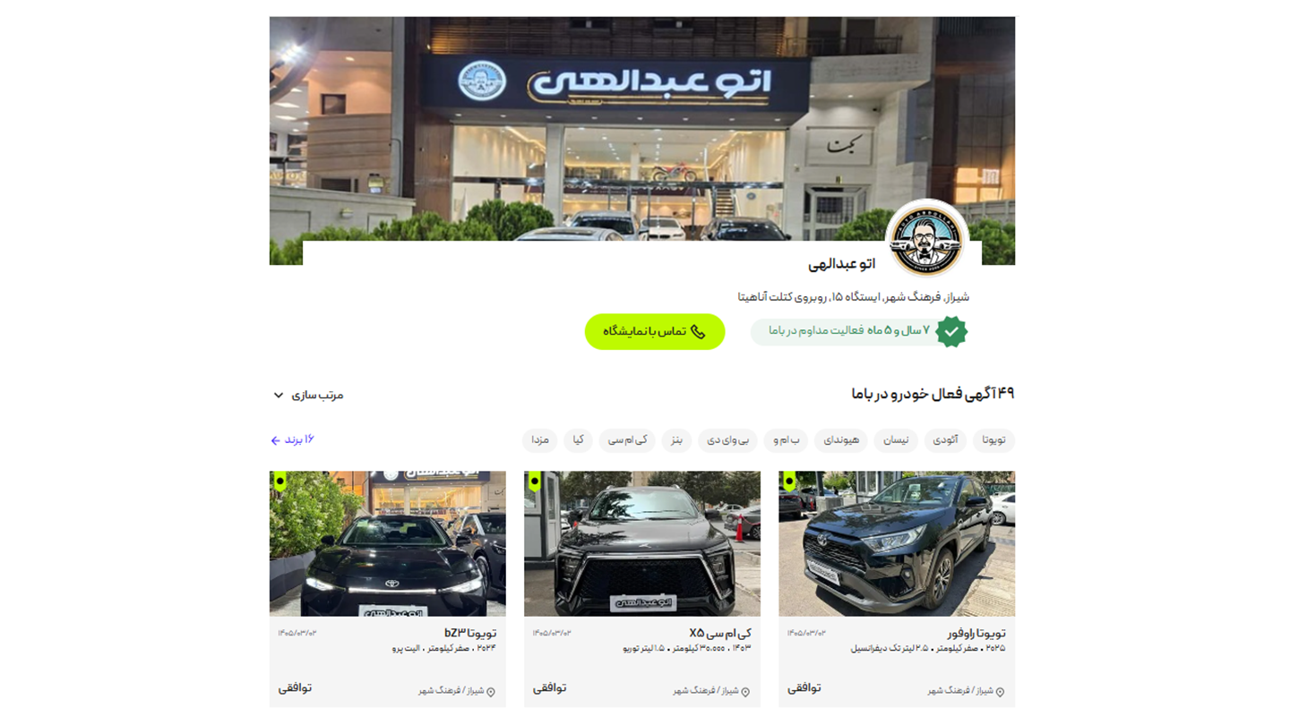 معتبرترین نمایشگاه های خودرو در شیراز