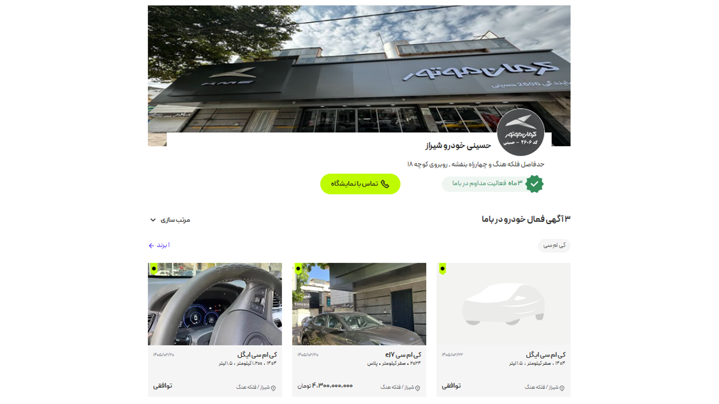 معتبرترین نمایشگاه های خودرو در شیراز