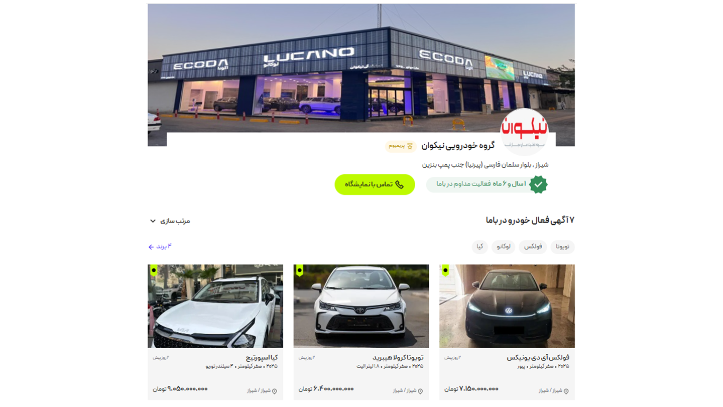 معتبرترین نمایشگاه های خودرو در شیراز