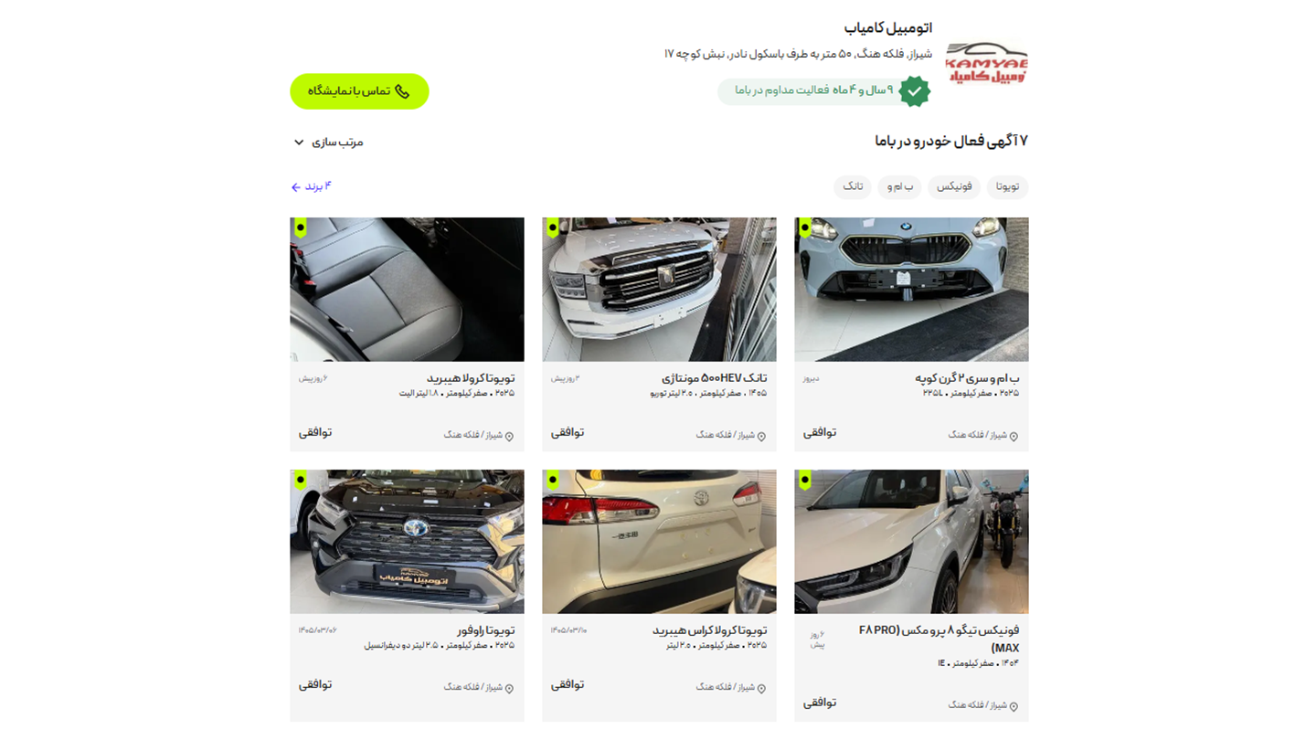 معتبرترین نمایشگاه های خودرو در شیراز