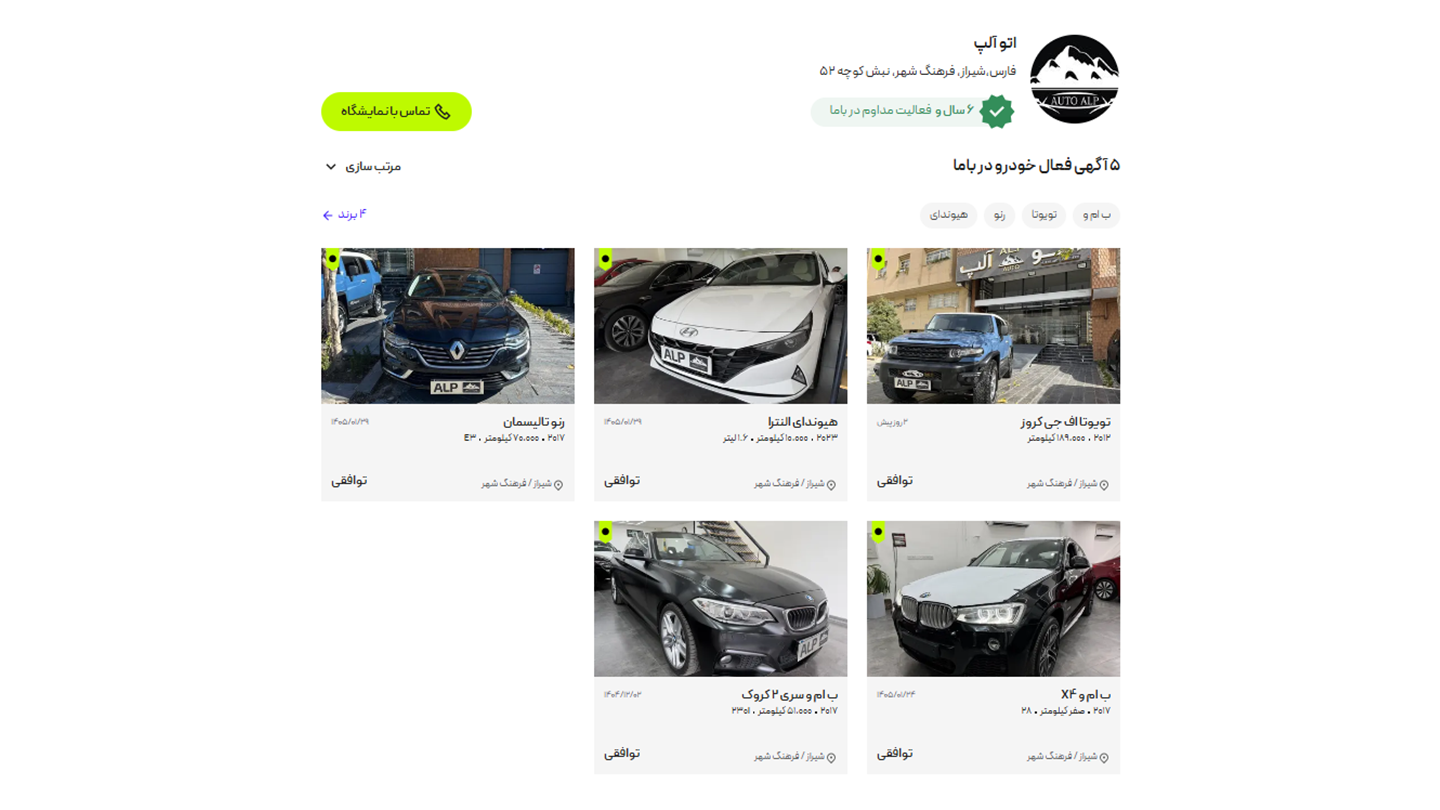 معتبرترین نمایشگاه های خودرو در شیراز