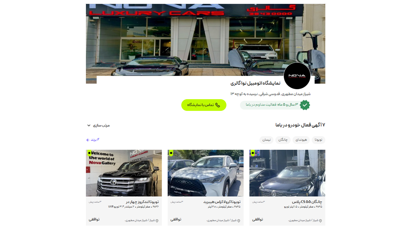 معتبرترین نمایشگاه های خودرو در شیراز