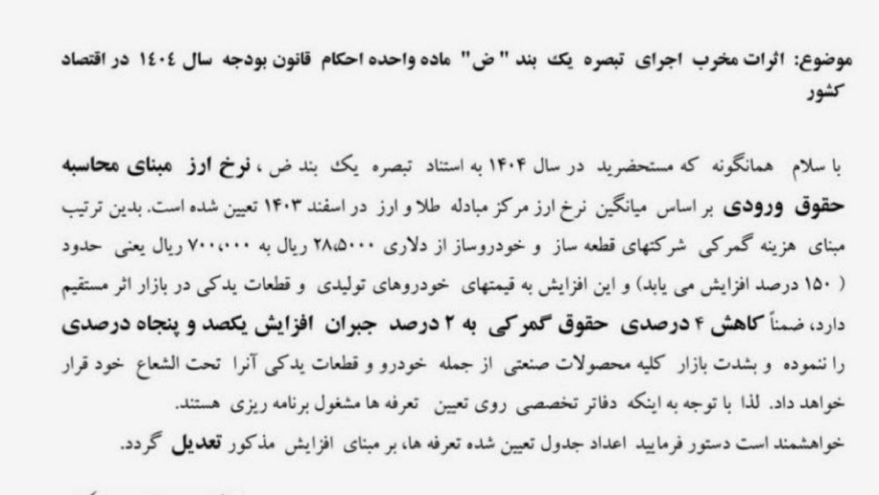 گرانی دوباره خودرو در سال 1404