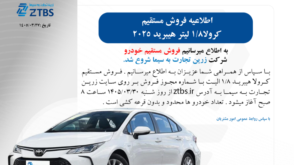 شرایط فروش زرین تجارت به سیما (1405)