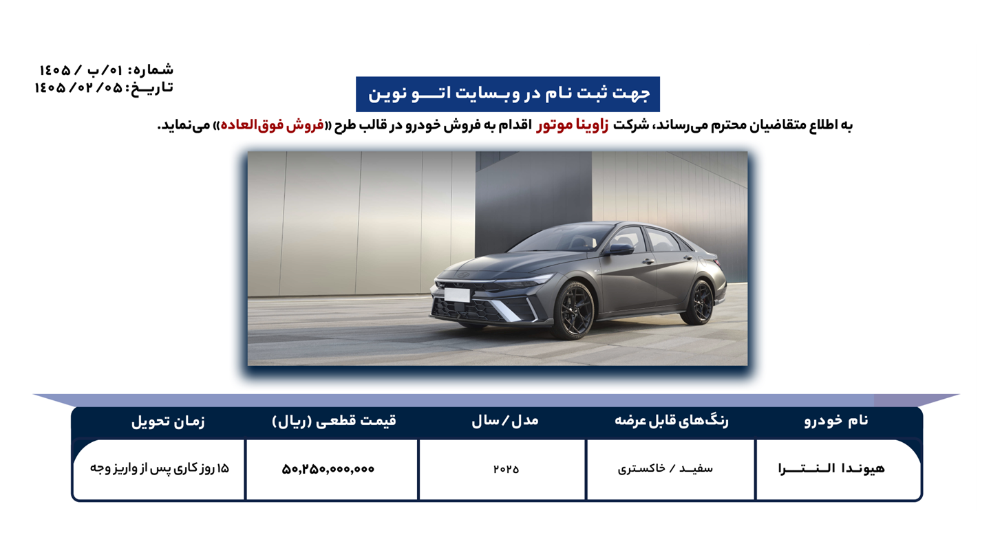 شرایط فروش هیوندای و ثبت نام هیوندا وارداتی (1405)