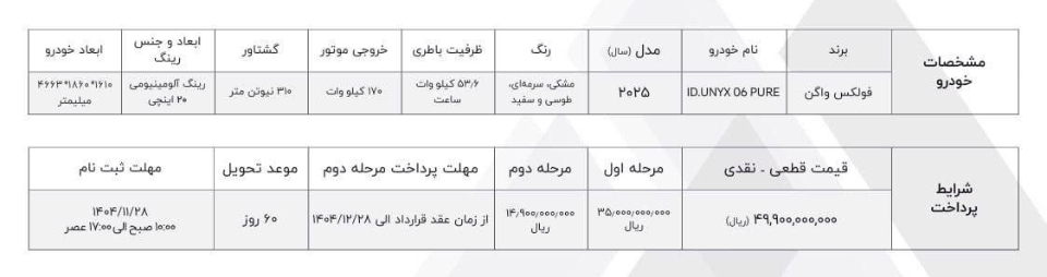 شرایط فروش ماموت خودرو (1405)