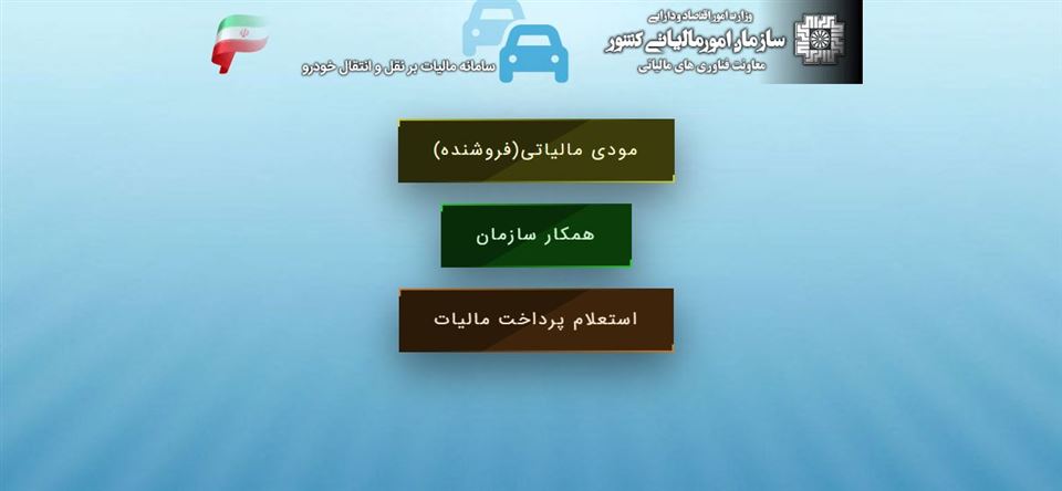 مالیات نقل و انتقال خودرو 1403
