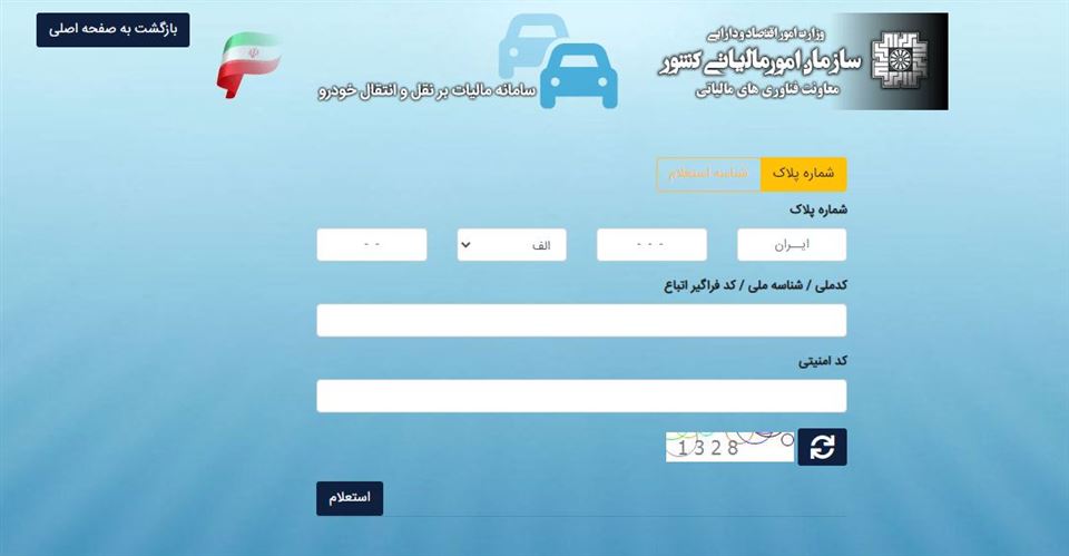 مالیات نقل و انتقال خودرو 1403