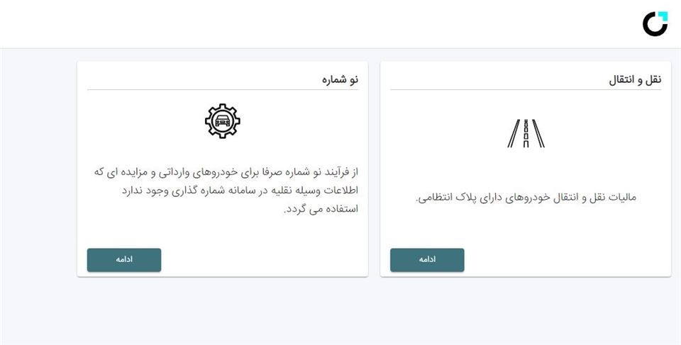 مالیات نقل و انتقال خودرو 1403
