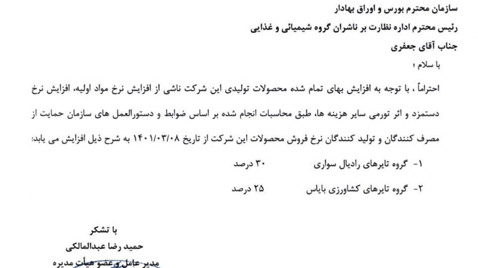 شرایط خرید و ثبت نام لاستیک دولتی 1402