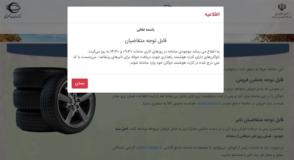 شرایط خرید و ثبت نام لاستیک دولتی 1402