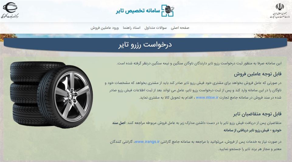 شرایط خرید و ثبت نام لاستیک دولتی 1402