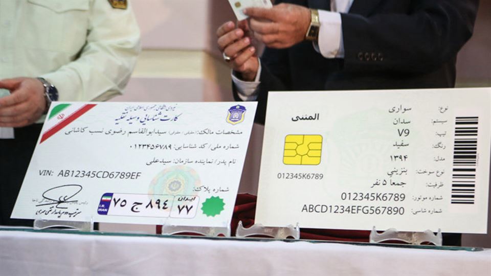پیگیری کارت ماشین و استعلام کارت خودرو