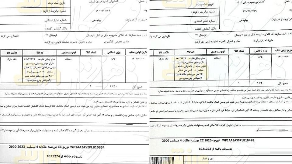 حواله خودرو فوتبالیست های ایرانی