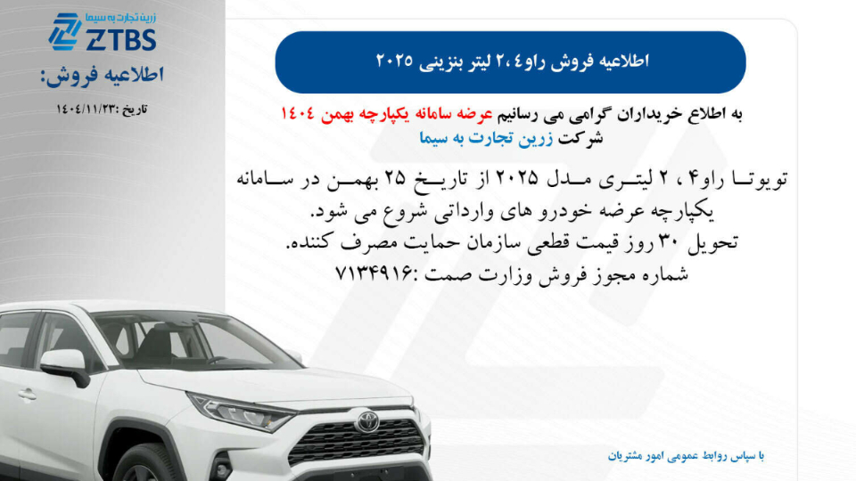 شرایط فروش زرین تجارت به سیما (1405)