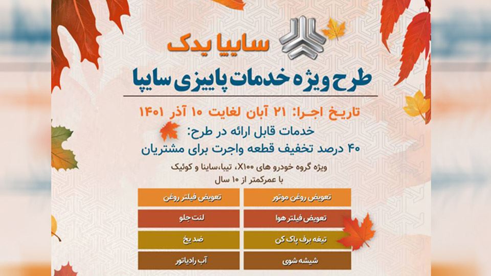 استعلام قطعات سایپا و لوازم یدکی سایپا یدک (1402)
