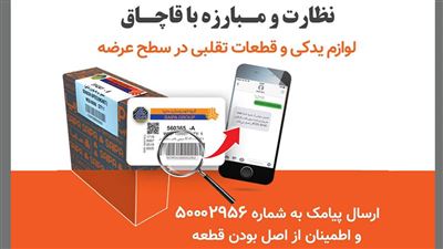 استعلام قطعات سایپا و لوازم یدکی سایپا یدک (1402)