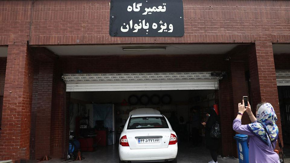 تعمیرگاه خودرو زنان و معاینه فنی ویژه بانوان