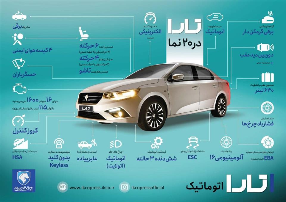 بررسی تارا اتوماتیک V2