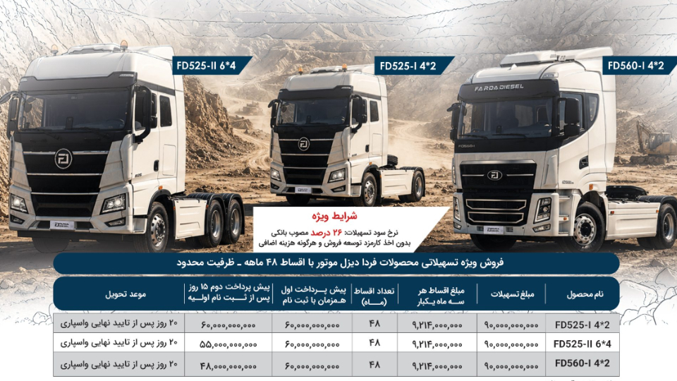 شرایط فروش فردا دیزل (خرداد 1405)