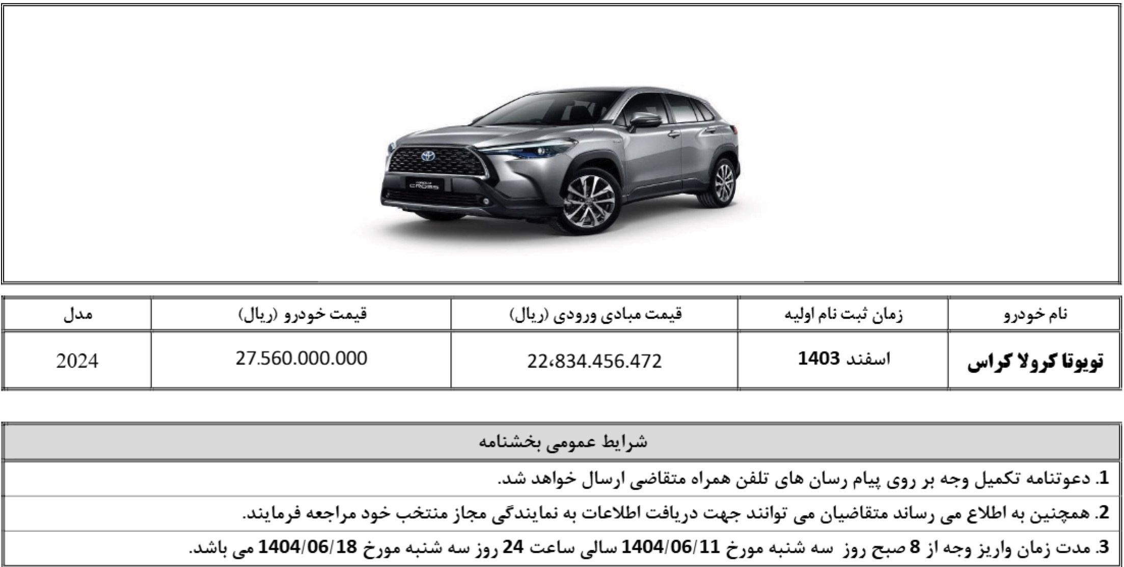 شرایط فروش نگین تندیس الماس (1404)