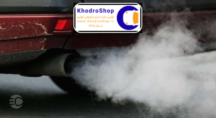 دود بیش&zwnj;ازحد اگزوز