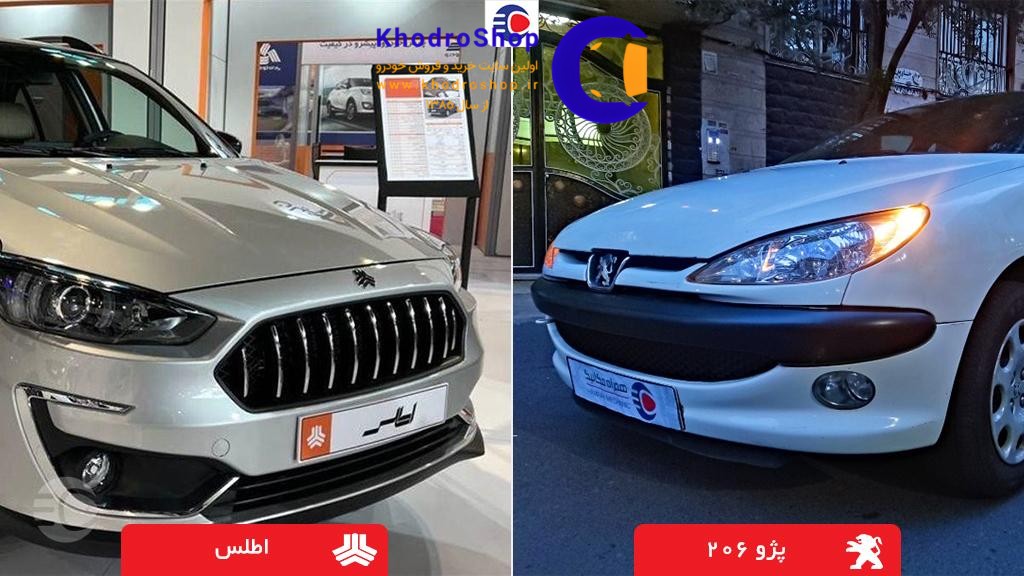 اطلس بخریم یا 206؟ مقایسه اطلس و ۲۰۶ تیپ 2