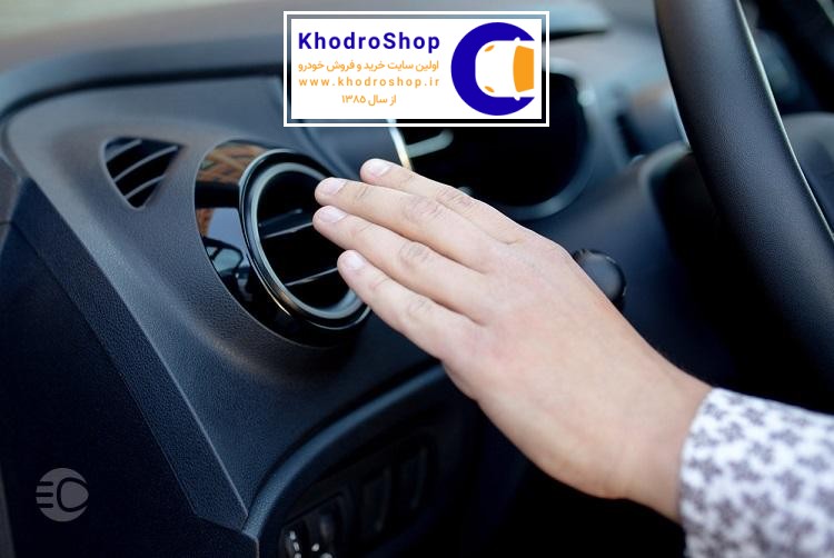 تمام شدن گاز کولر ماشین