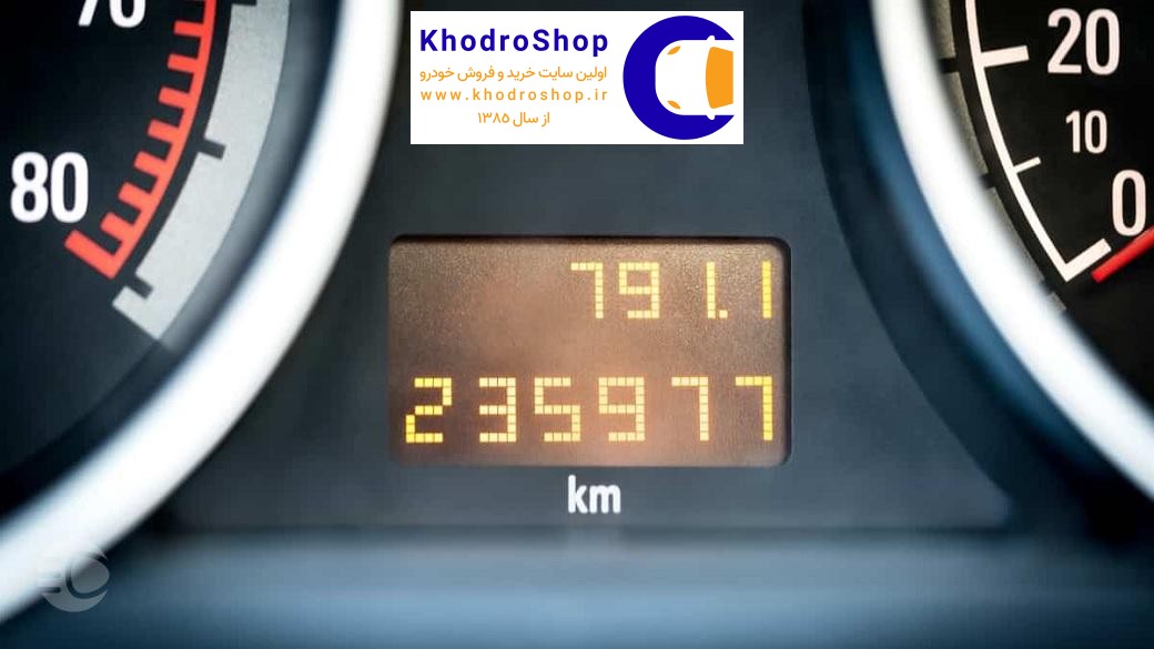 دستکاری کیلومتر ماشین